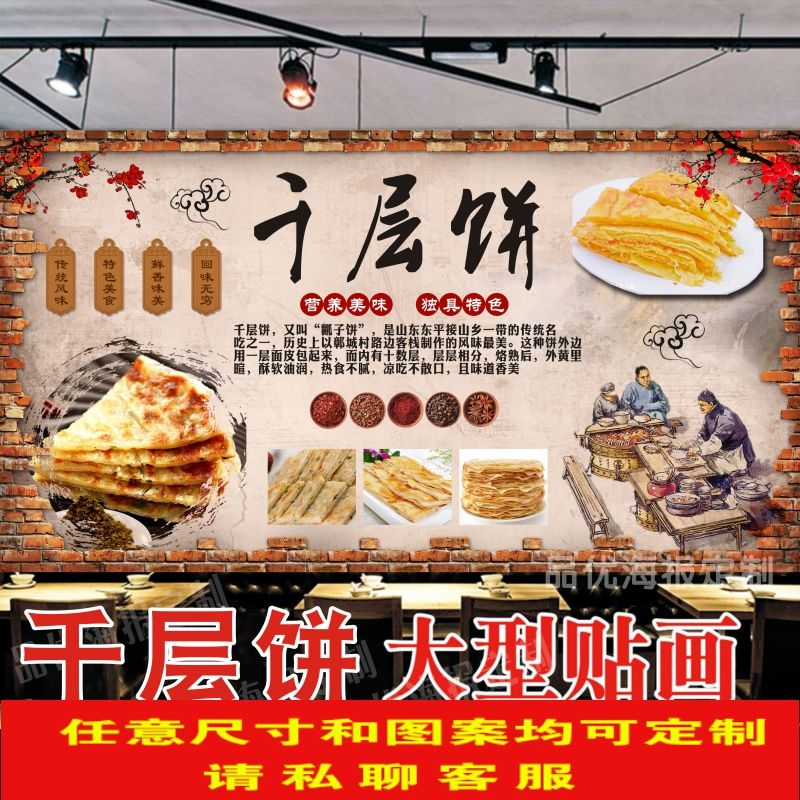 千层饼广告贴纸贴画酱香饼烧饼葱香饼手抓饼鸡蛋饼复古海报装饰