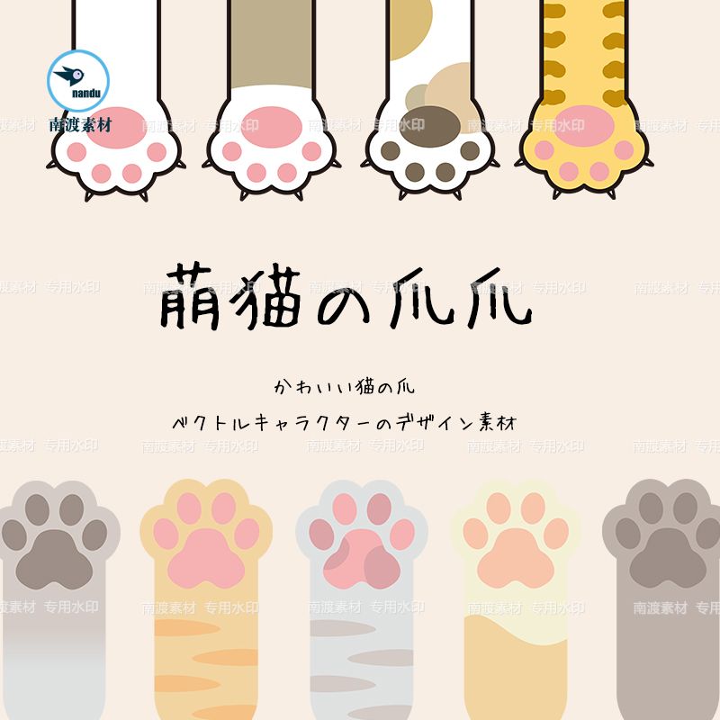 手绘可爱卡通猫咪萌爪小猫手掌平面广告设计手账插画印刷设计素材