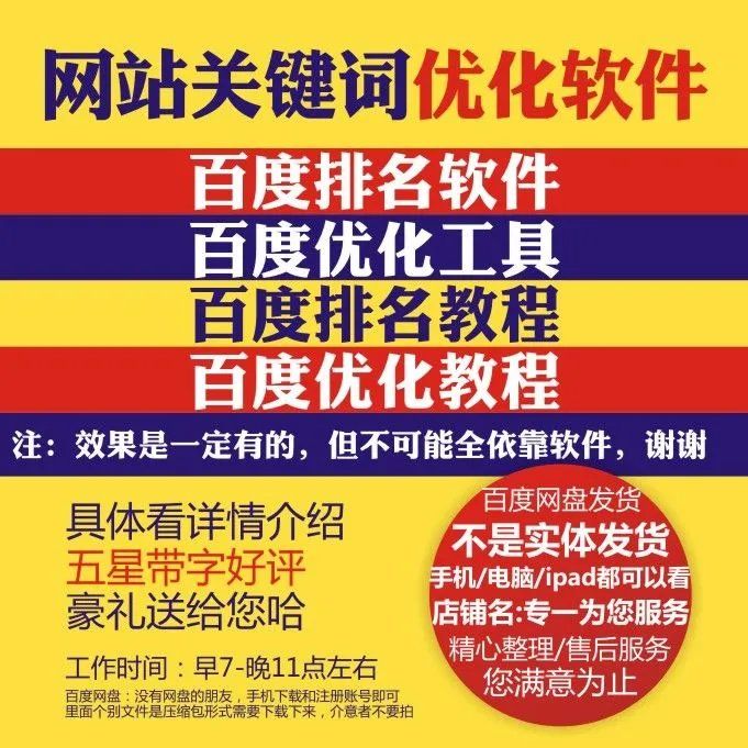 网页关键词排名软件关键词网页推广教程百度seo优化电脑软件文本