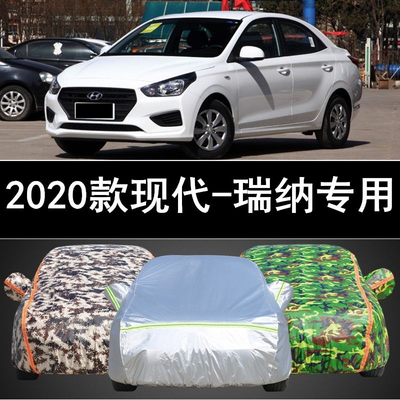 2020年新款北京现代瑞纳三厢专用车衣车罩防雨四季加厚汽车套