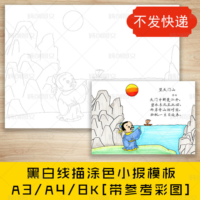 cc221望天门山古诗配图黑白线描涂色手抄报诗人李白古诗小报模板
