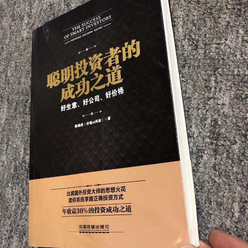 聪明投资者的成功之道:好生意,好公司,好价格