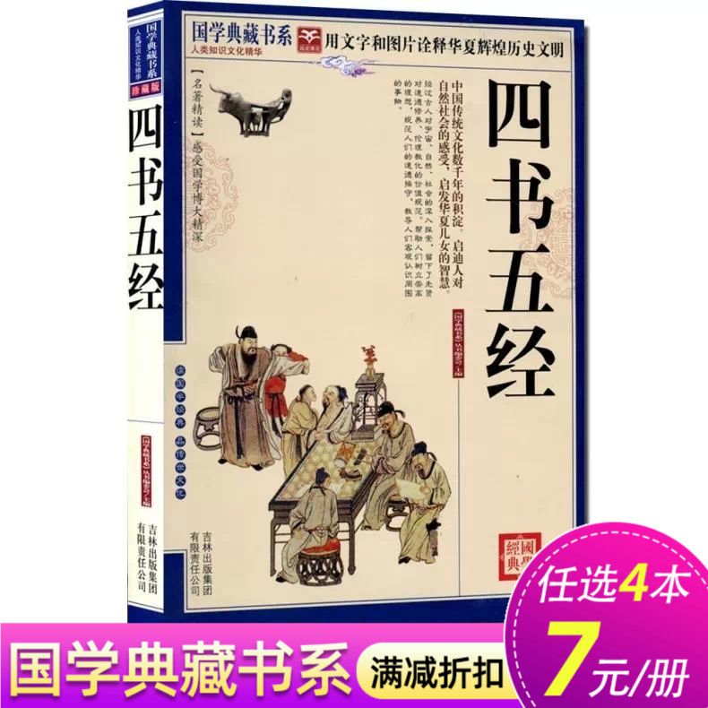 任选4本28】四书五经全套正版 国学典藏书系 大学中庸论语孟子