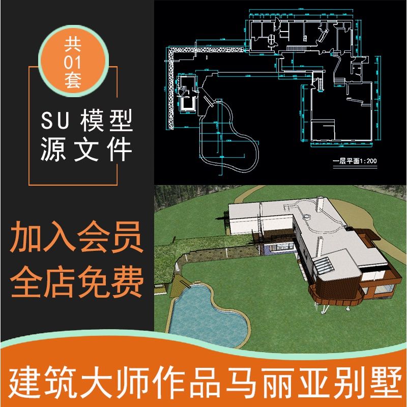 玛丽亚别墅建筑大师作品分析ppt草图大师su模型平立剖面cad施工图