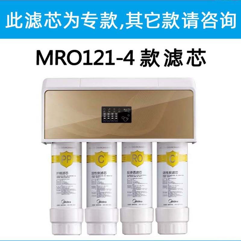 【全新正品】 家用凈水器濾芯通用美的MRO121-4海爾HRO50-5I全套凈水機濾芯PP棉