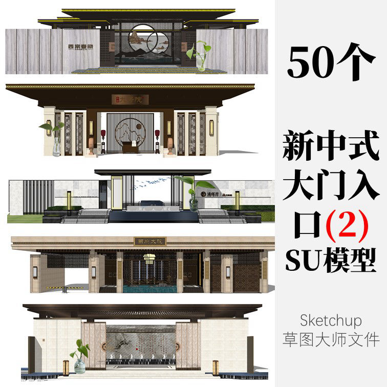 003-新中式大门入口2 sketchup su模型新亚洲门廊