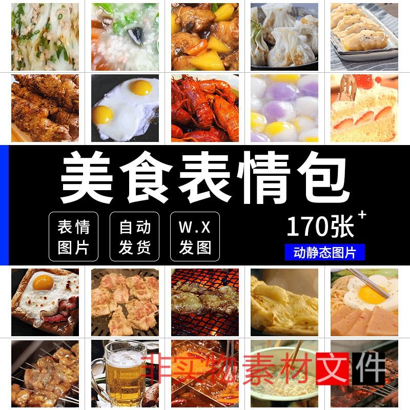 美食表情包 食物系列动静态图聊天斗图表情图片