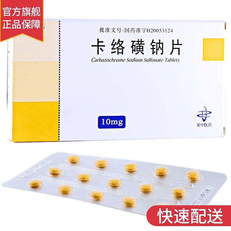 洛叶 卡络磺钠片 10mg*15片/盒 用于泌尿系统 上消化道 呼吸道和妇