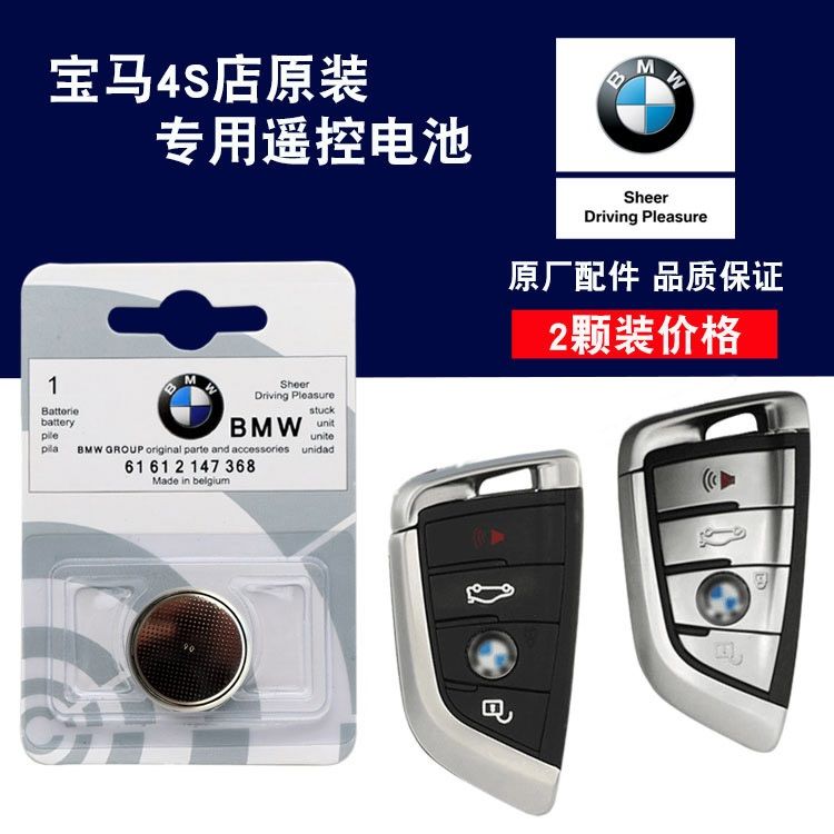 4s店华晨宝马x1新能源 xdrive25le 30le汽车智能遥控器钥匙电池子