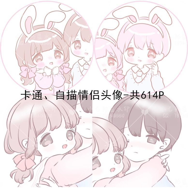 自描情侣头像卡通情侣头像支持苹果安卓手机微博头像614张