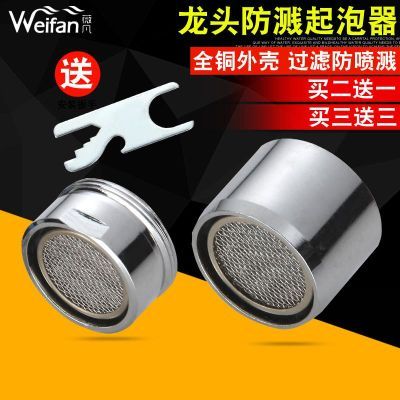 【买三送三】水龙头起泡器防溅水过滤网水嘴洗脸盆发泡器万向外丝