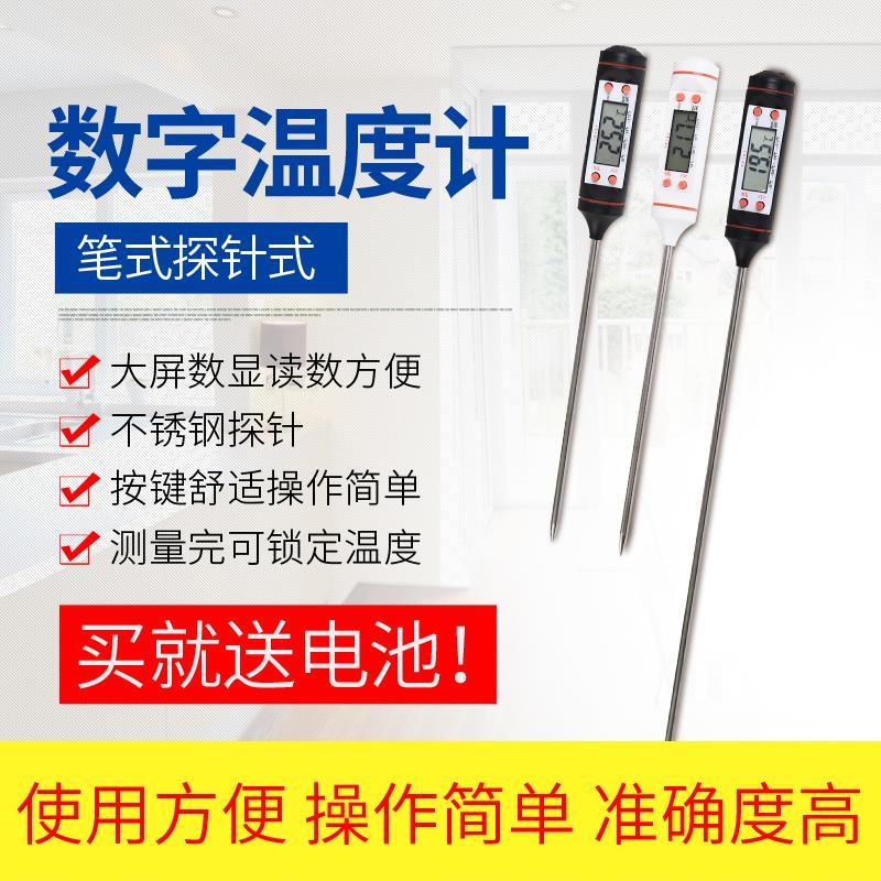 Parcel mail household kitchen food thermometer water temperature oil temperature milk temperature electronic liquid thermometer probe type