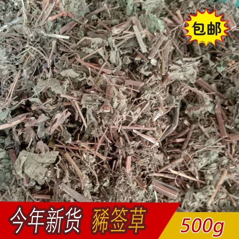 包邮野生豨莶草500克无硫稀茜草稀签草可磨豨莶草粉