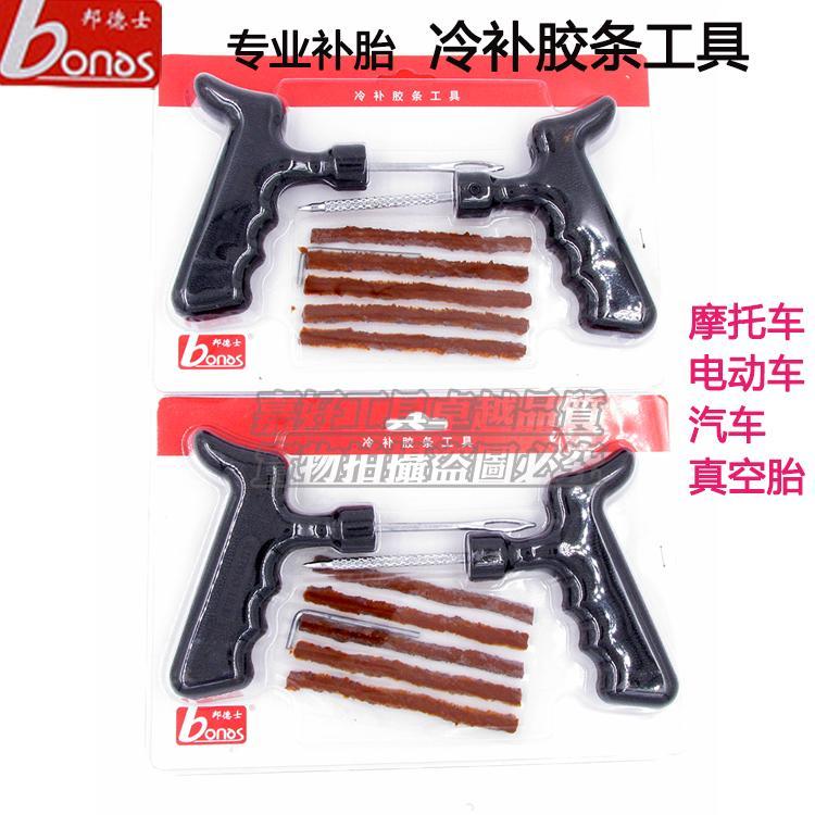 冷补胶条枪电动摩托车汽车真空轮胎补胎工具快速补胎胶条套装包邮