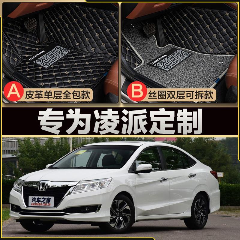 广汽本田2016/2017/15款凌派脚踏垫1.8l专用全包围丝圈汽车脚垫