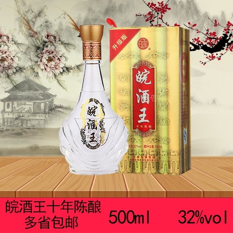 安徽皖酒王酒 国产白酒32度皖酒王十年陈酿500ml礼盒装升级版包邮