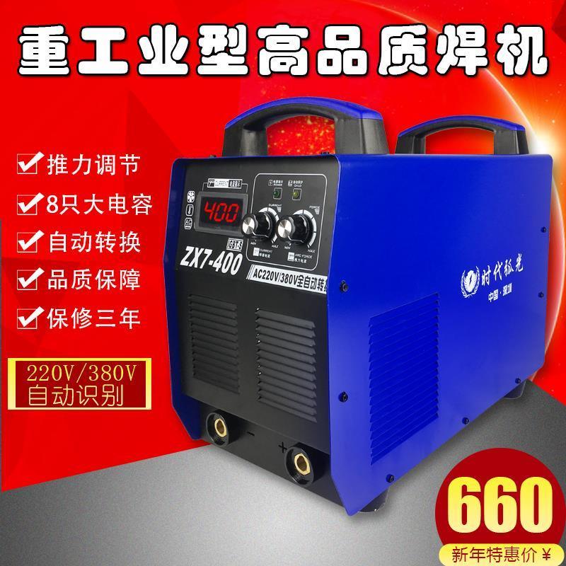 时代弧光315/400双电压220/380便携式家用工地用4.0长焊王电焊机