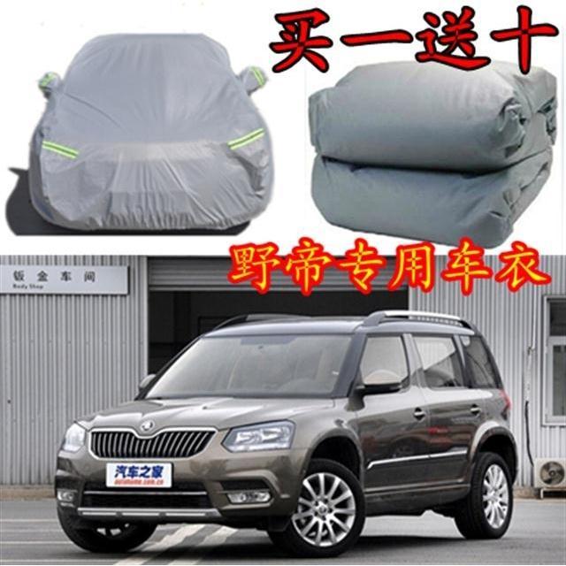 上海大众斯柯达野帝yeti专用车衣车罩suv防晒防雨隔热加厚汽车套