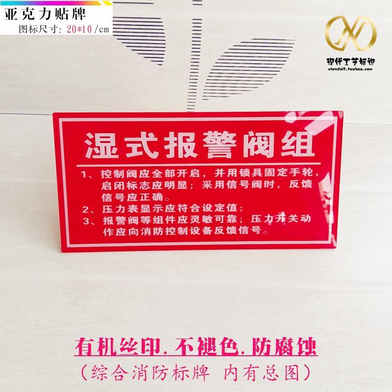高档亚克力消防标牌 湿式报警阀组标示牌 消防控制阀仪表指示标贴