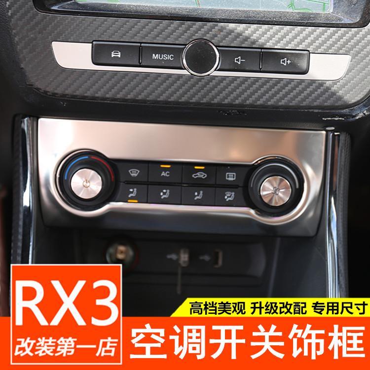荣威rx3专用中控旋钮饰框 空调开关亮片内饰装饰框按键面板饰片