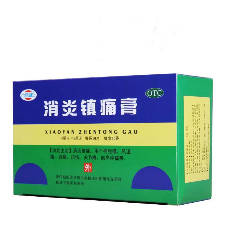 低至2.9】恒健消炎镇痛膏止痛膏祛风湿关节痛贴膏骨痛跌打损伤药y