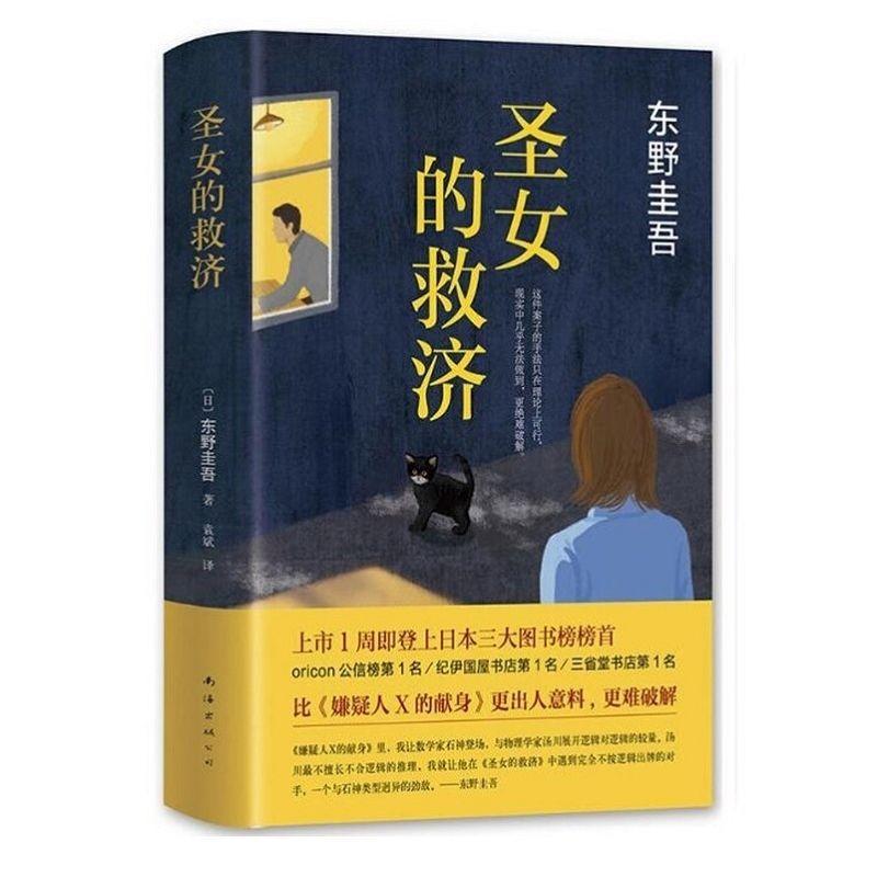 东野圭吾小说排名_东野圭吾小说(2)