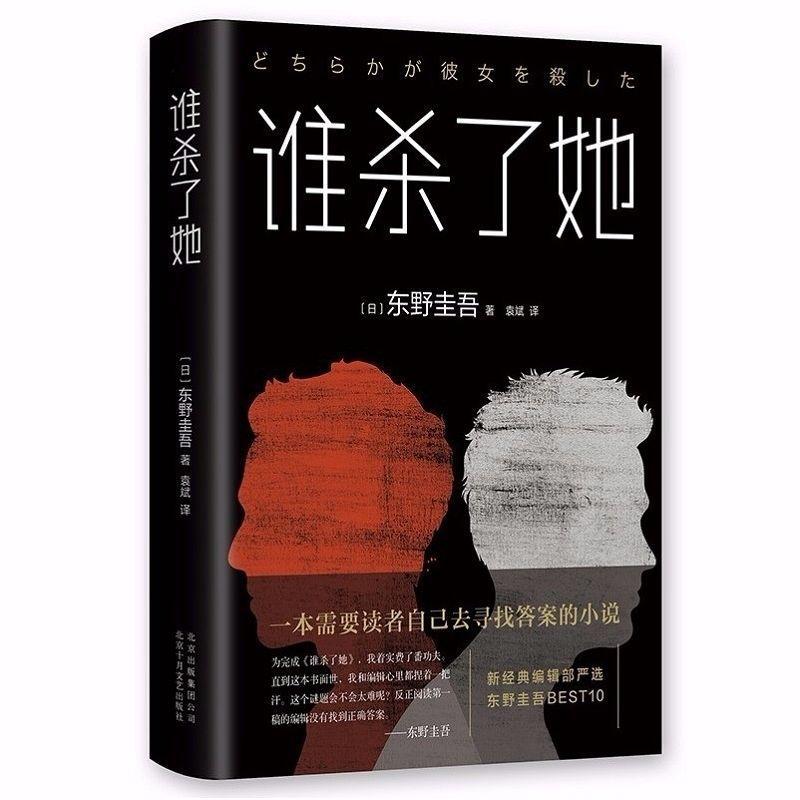 东野圭吾排名_东野圭吾(3)