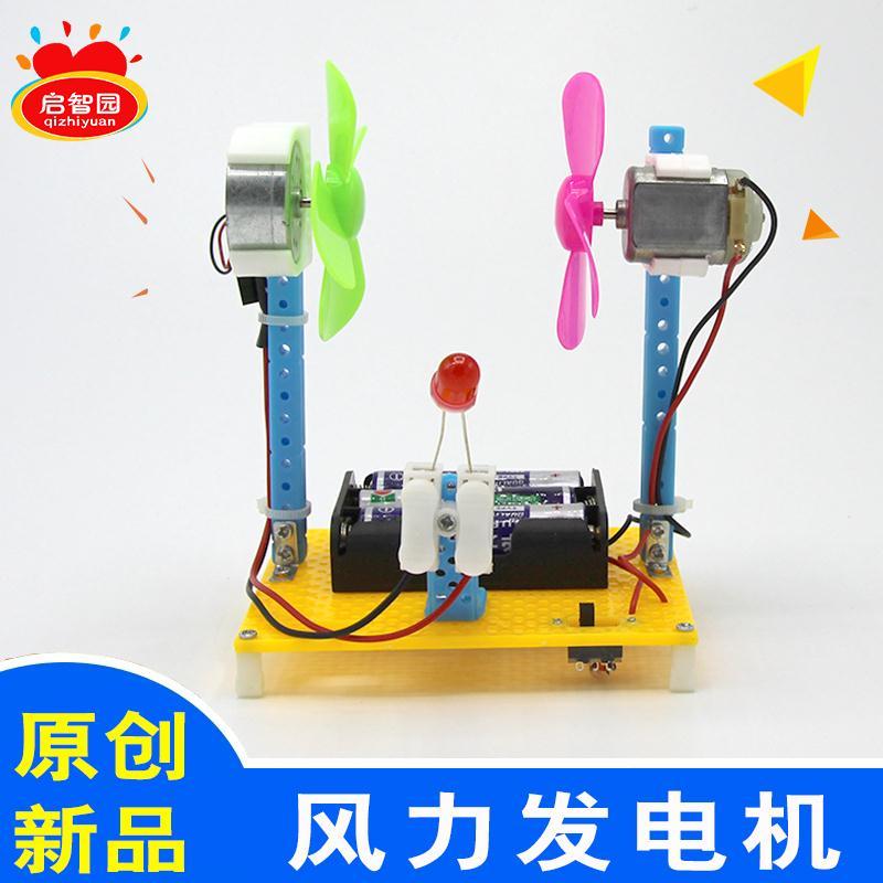 风力发电机模型diy科学实验玩具材料包儿童手工科技小制作小发明