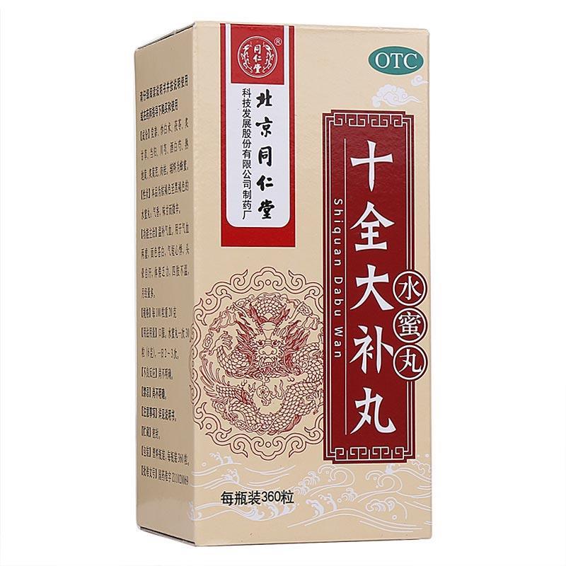 低至132同仁堂十全大补丸360粒温补气血头晕自汗气短心悸