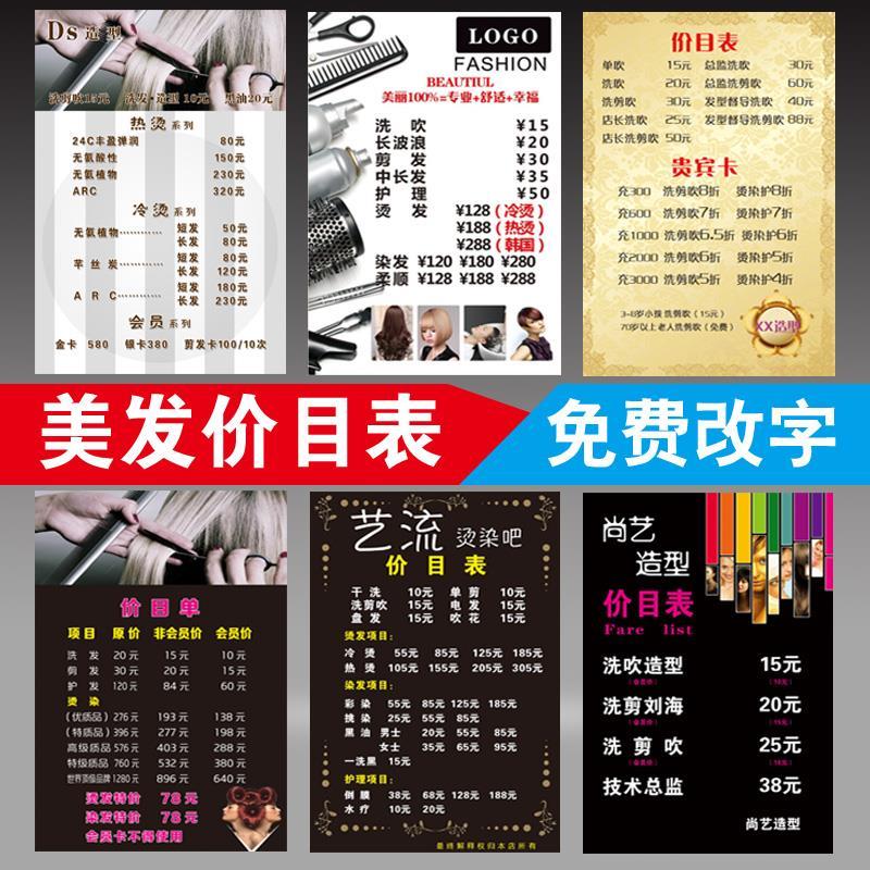 美发理发店价格表挂墙发廊价目表高档制作墙贴贴纸展示牌订做