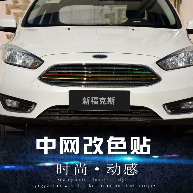 Forte forris modified car stickers, sharp boundary color changing film, Mondeo car stickers, fox Yibo, china.com