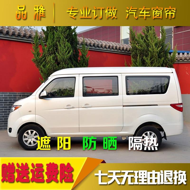 长安金牛星汽车窗帘 遮阳帘 百叶窗帘 全新升级环保铝合金轨道