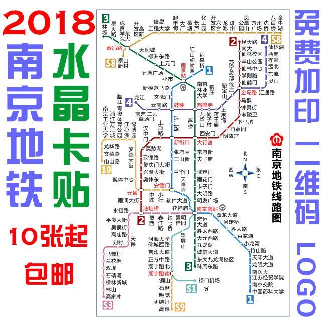 2018南京地铁线路图金陵通智汇ic卡公交通饭卡贴纸水晶卡贴 包邮