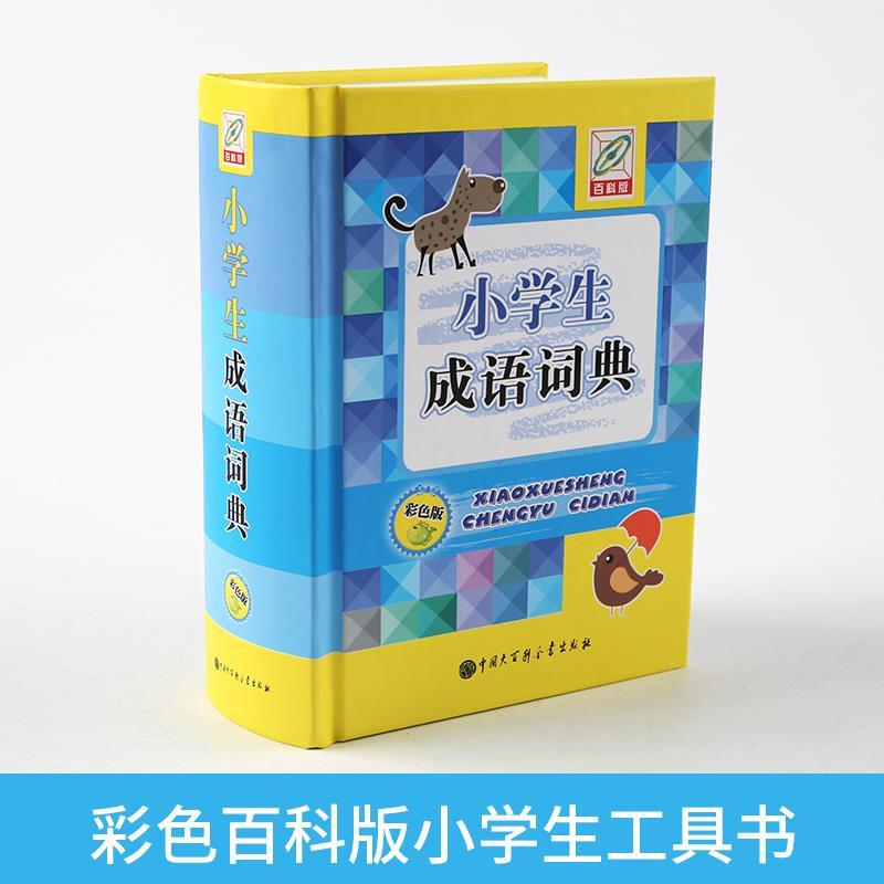成语名价什么_成语故事图片(2)