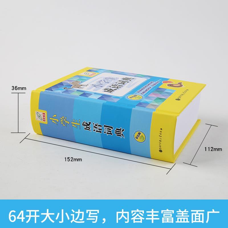 成语名价什么_成语故事图片(2)