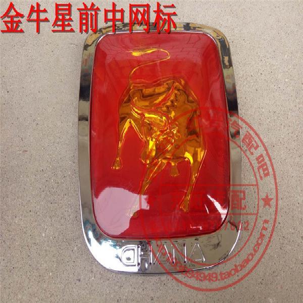 长安金牛星前车标/牛头 前标志立体金牛星前中网标前徽标 正品