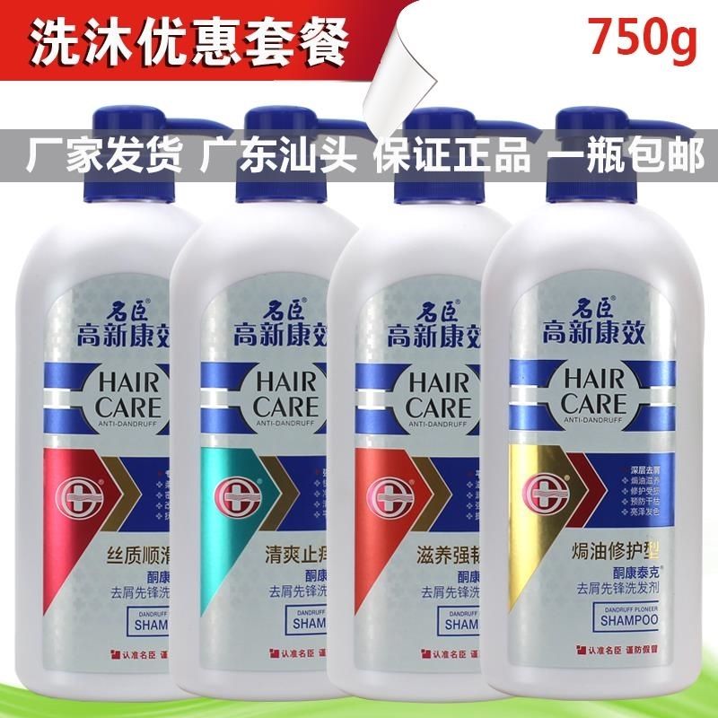 正品包邮广东名臣高新康效洗发水酮康泰克去屑止痒洗发剂750g