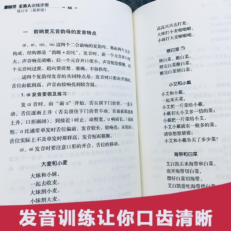 主持人口才训练绕口令_其他考试 考试 教材教辅考试(2)