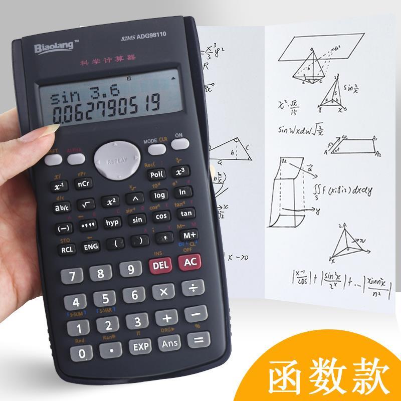 带三角函数的计算器