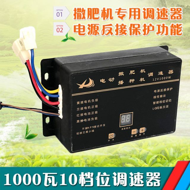 12v电机调速器直流调速器施肥器调速器开关配件撒肥料机调速装置