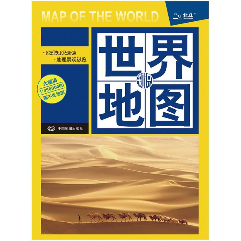 世界地图全图高清版大图中文版 8c17464dedf722302e5b1e2f562612ef.jpeg