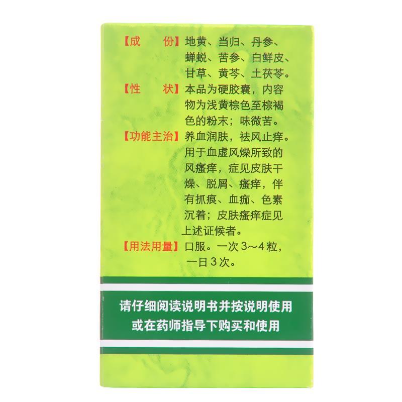 玉林湿毒清胶囊30粒 湿毒清片 祛风止痒干燥脱屑 皮肤瘙痒症药