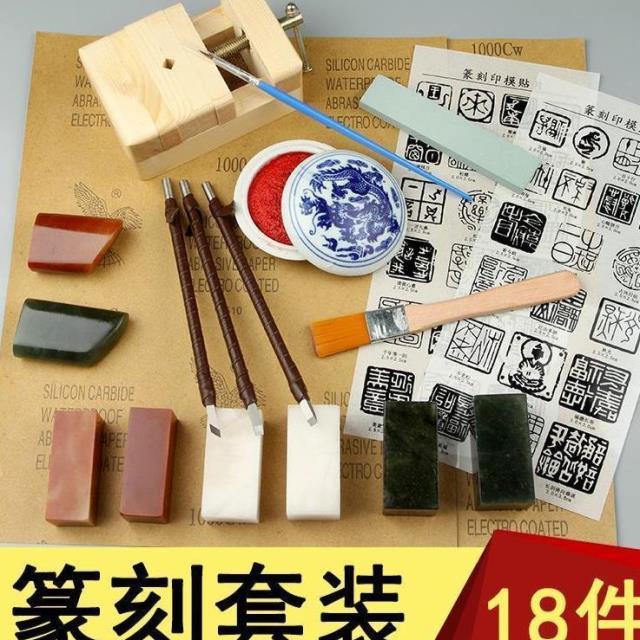 篆刻工具套装入门全套篆刻练习石料白钢篆刻刀套装【2月24日发完】