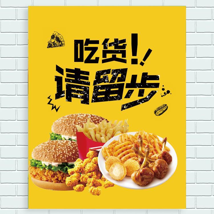 肯德基汉堡薯条炸鸡海报宣传画印制小吃店汉堡店海报设计制作