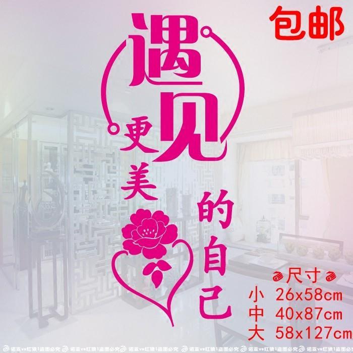 24美容院遇见更美的自己文字美容美体护肤店铺橱窗装饰墙贴画