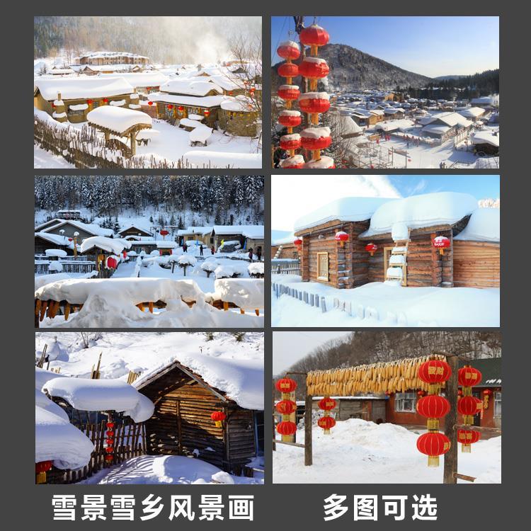 黑龙江东北冬日雪景海报小村庄雪乡建筑风景画摄影画芯宿舍墙贴画