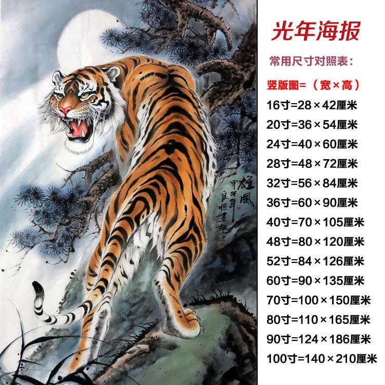 上山虎国画动物老虎凶猛海报中堂画客厅辟邪墙贴装饰挂画镇宅l83