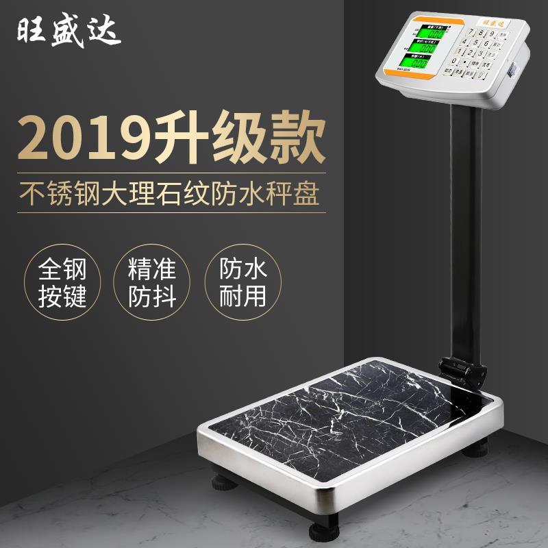 旺盛达电子秤台秤商用计价秤100kg精准电子称重小型公斤快递磅秤