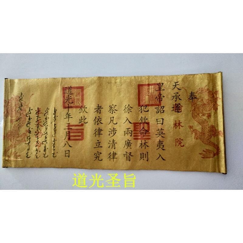 古代大清皇帝诏书圣旨十帝五帝圣旨道光圣旨十年八月