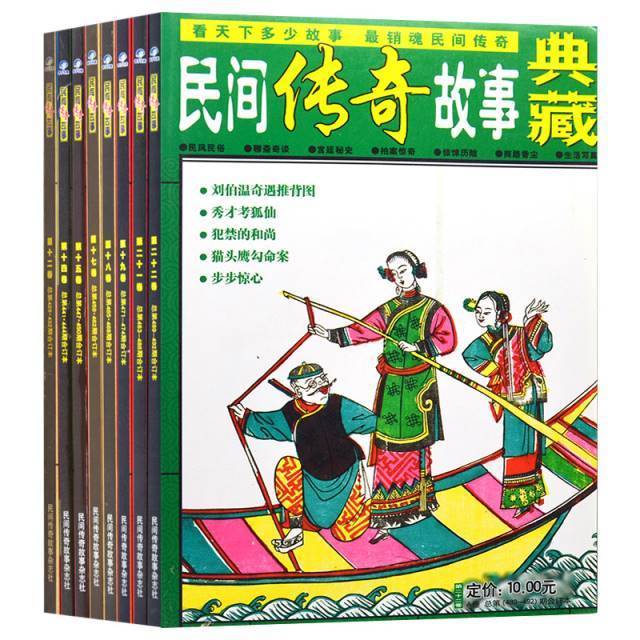 民間傳奇故事合訂本百家論壇故事會歷史揭秘聊齋奇談休閒娛樂雜誌